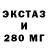 Экстази 280 MDMA hiriberto Sc
